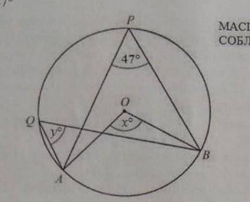 Точки A,B,P,Q лежат на окружности с центром в точке О. угол APB=47° найдите значение хнайдите значен