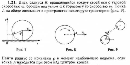 разобраться с этой задачей. найти радиус кривизны траектории. никак не могу понять, как решить​