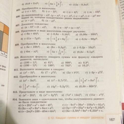 мне с домашним заданием на завтра по алгебре седьмой класс автор Макарычев номера 808,809,811.