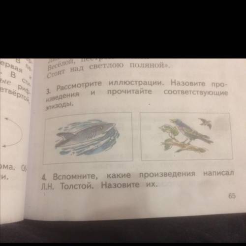3. Рассмотрите иллюстрации. Назовите про- прочитайте соответствующие И изведения эпизоды.