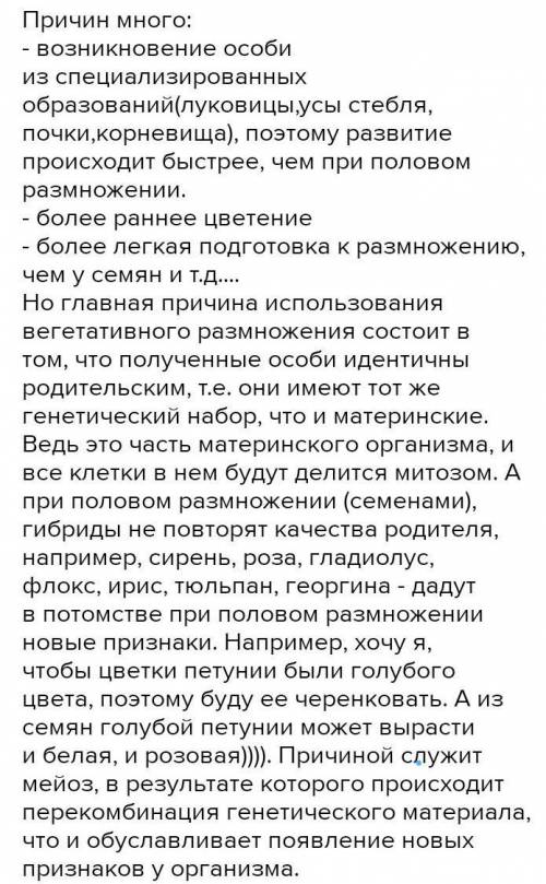 Почему растениеводы часто используют вегетативное размножение растений? ​