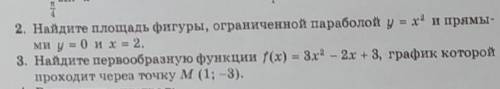 Найти площадь фигуры и первообразную функции (задание 2,3)​