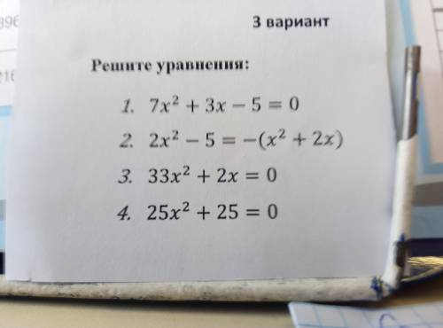 Ребят решите нормально тут используется дискриминант, D=b^2-4ac ЧТО-ТО ТИПО ТАКОГО Вечную жизнь тому