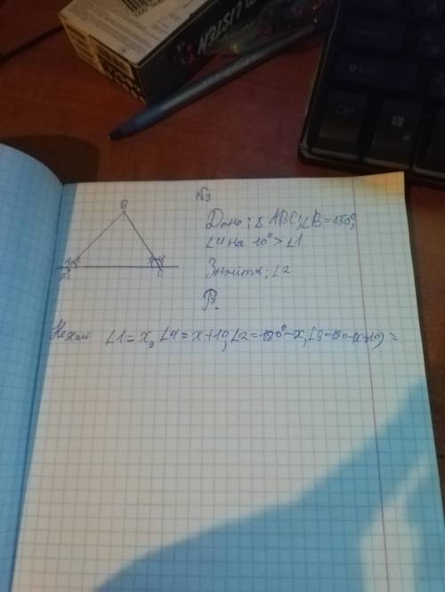 дано трикутник abc;кут b=130°; кут 4 більше кута 1 на 10° знайти кут 2. нехай кут 1=х. кут 4=х+10°.