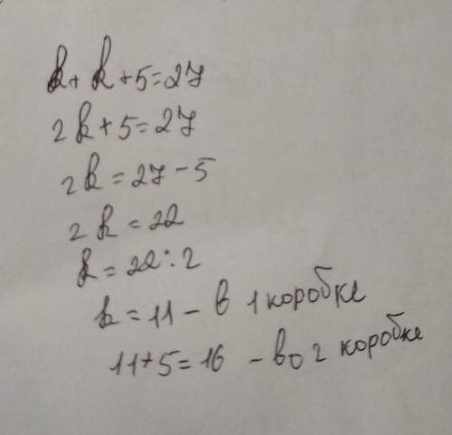 В двух коробках было 27 больше причем в одной из них на пять карандашей больше чем в другой сколько