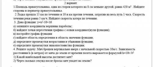 СОР по алгебре через 15 минут сдавать а я урок проспала заранее огромное