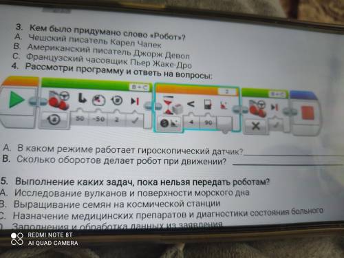 ОЧЕНЬ у МЕНЯ СОР Рассмотри программу и ответь на вопросы : А. В каком режиме работает гироскопически