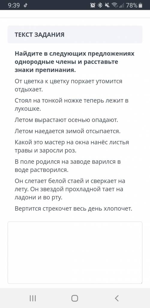 Найдите в следующих предложениях однородные челены и раставтье знаки препинания