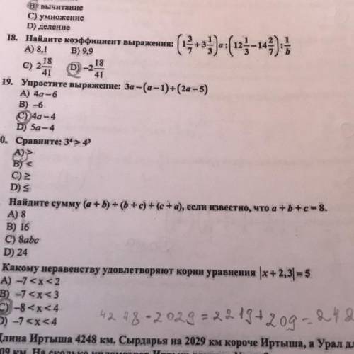 21. Найдите сумму (a+b) + (b+c) + (c +а), А) 8 если известно, что a+b+c=8.