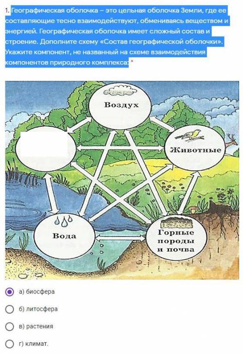 Географическая оболочка – это цельная оболочка Земли, где ее составляющие тесно взаимодействуют, обм