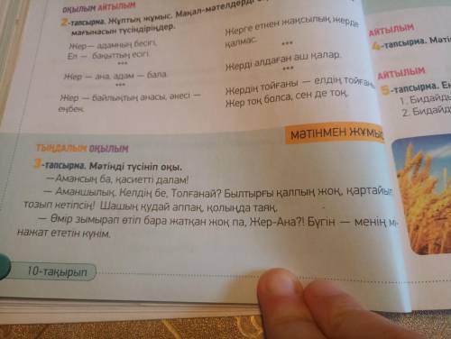 по этому тексту ответить на вопросы Басты кейіпкерлері:Трагедияның басты идеясы:Бір кейіпкерге мінез