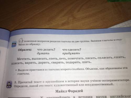 2.запиши глаголы в два столбика. Что ты заметил? Выдели приставки в глаголах второго столбика.