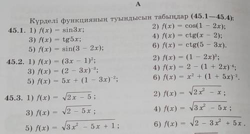 Найти производную 45.1;45.2;45.3​ (алгебра)