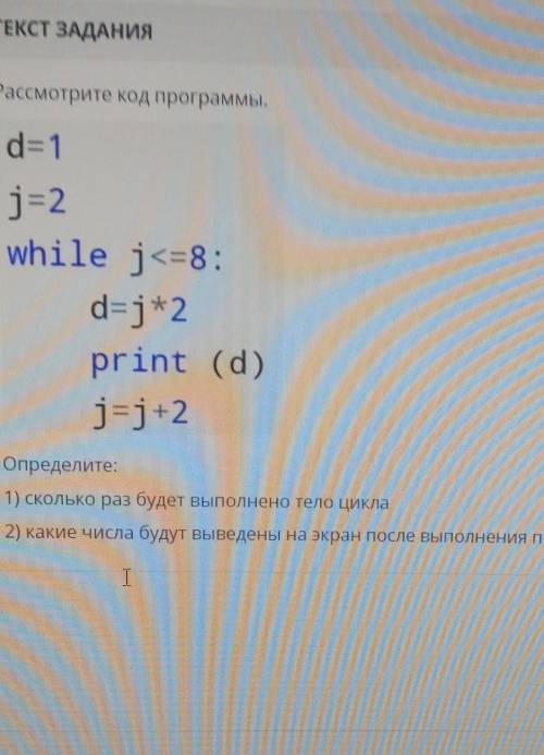 решить. 1)сколько раз будет выполнено тело цикла 2) какие числа будут выведены на экран после выполн