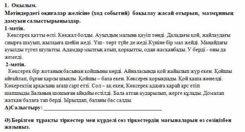 Сравните текста и объясните значение слов в этих текстахВ комментариях 2 текста