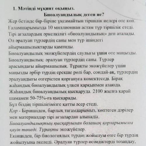 1. Мәтінді тыңдай отырып , тақырыпқа сай Ғылыми терминдерді теріп жазыңыз . 2. Мәтінде ғылыми дерект