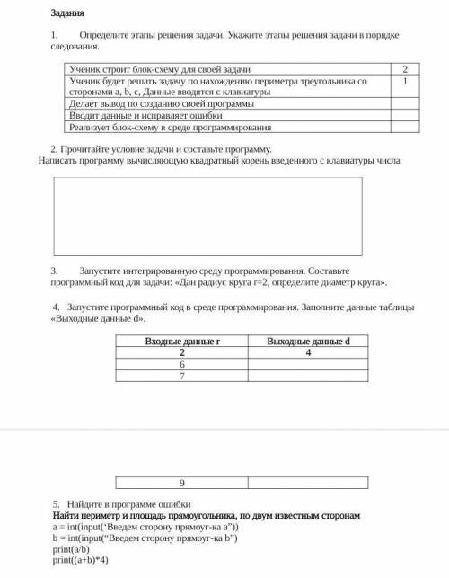 Помагите умоляю ЗАДАНИЯ ПО СУММАТИВНОМУ ОЦЕНИВАНИЮ ЗА 3 ЧЕТВЕРТЬ Суммативное оценивание за раздел «П