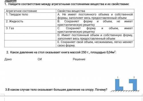 СОР физика 7 класс четверть сделайте 3 задания​