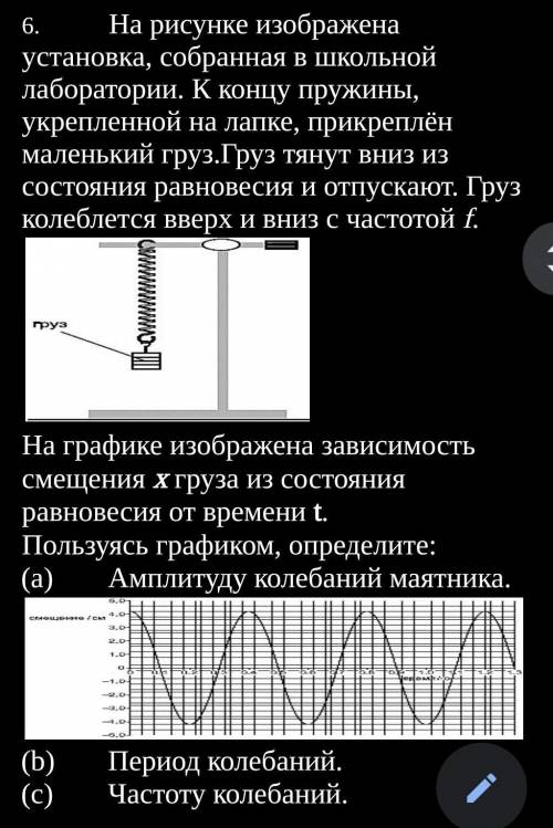 На рисунке изображена установка, собранная в школьной лаборатории. К концу пружины, прикреплён мален