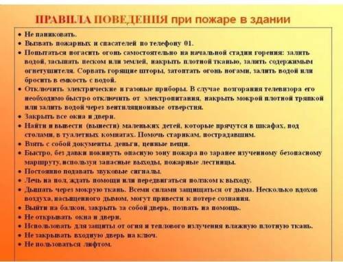 Задание 2 Какие правила безопасности необходимо соблюдать в случае пожара? Составь 2правила безопасн