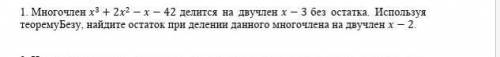 Многочлен x^3+2x^2-x-42 делится на двучлен x-3​