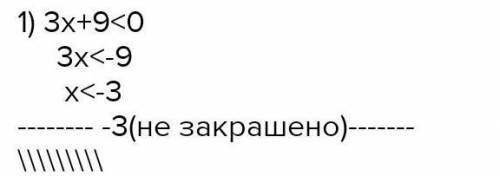 Решения системы неравенство в координатор прямой на рисунке: {2x+3<0 {3x+9<0