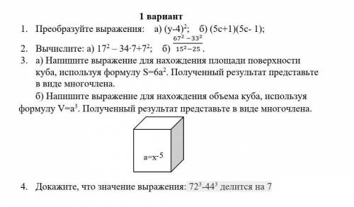 а)Напишите выражение для нахождения площади поверхности куба используя формулу S=6a^2.Полученный рез