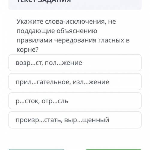 Укажите слова-исключения, поддающие объяснению не правилами чередования гласных в корне? возр...ст,