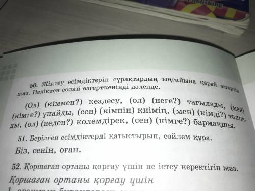 50жаттыгу ды истеп берынышшы отиниш