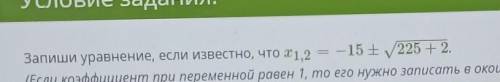 Запиши уравнение, если известно, что ... (смотреть приклепленное фото)?​