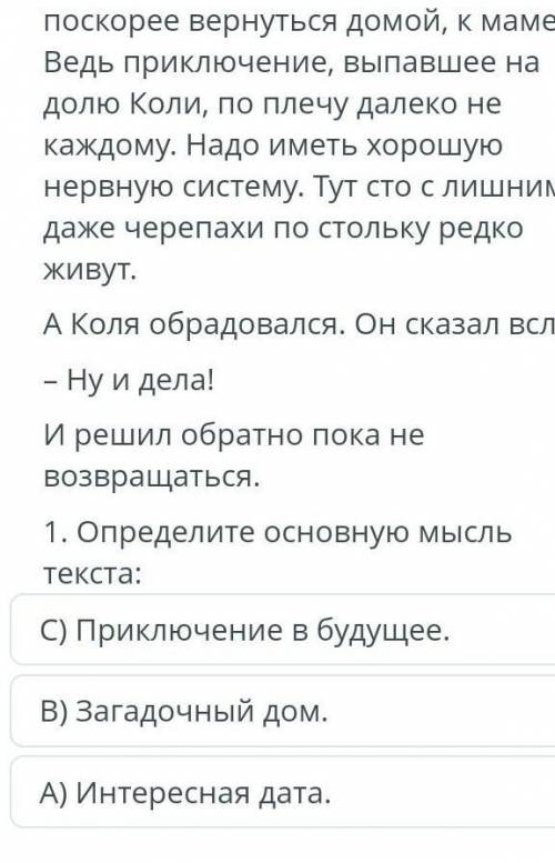 1 определите основную мысль текста. сто лет таму впер ​