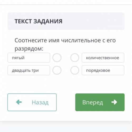 Соотнесите имя числительное с его разрядом: пятый двадцать три количественное порядковое мне сдать с