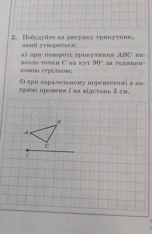 Побудуйте на рисунку трикутник,який утвориться:а) при повороті трикутника АВС на-вколо точки С на ку