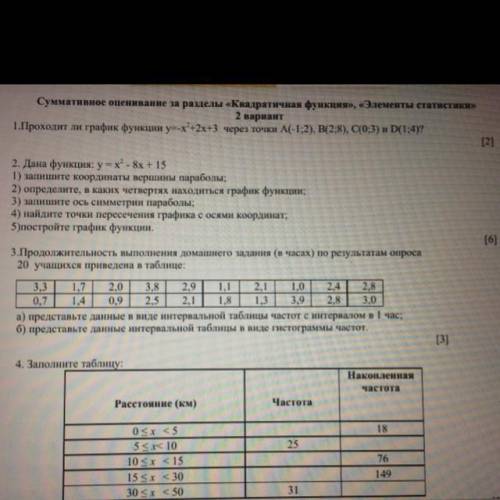 С СОЧЕМ ПО АЛГЕБРЕ 8класс Решите любой или если есть ответы то пришлите ☹️☹️☹️