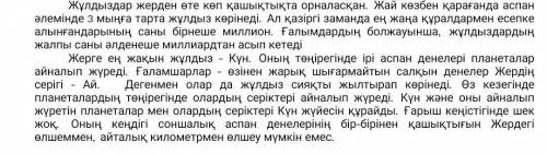 1. Мәтіннен бес тірек сөздерді анықтаңыз. Выпиши из текста пять ключевых слов, запиши их на лучи зве