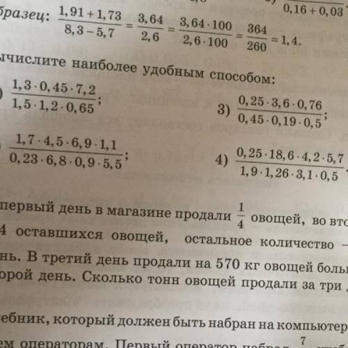 928. Вычислите наиболее удобным 0,25-3,6-0,76 3) 1,5-1.2-0.65 0.45-0.19.0.5 2) 1,7 4,5-6,9-1,1 0.23