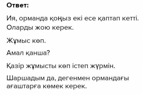 Тірек сөздерді пайдаланып тоқылдақтың атынан монолог құрап жаз​