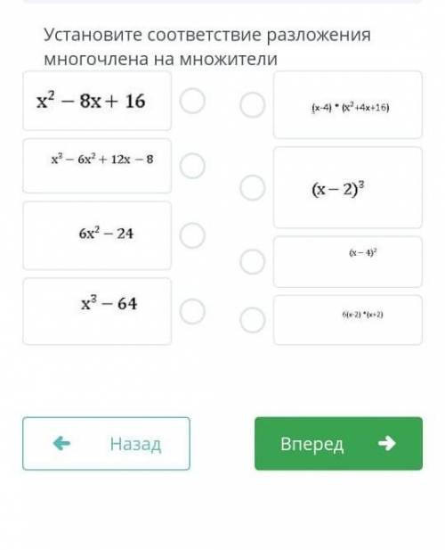 Установите соответствие разложение многочлена на множители сор по алгебре ​