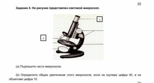 Задание 4. На рисунке представлен световой микроскоп. Очень сор​