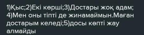 1-тапсырма. Мәтінді мұқият оқып, сұрақтарға жазбаша жауап беріңіздер. Ақпараттарды шынайы өмірмен ба