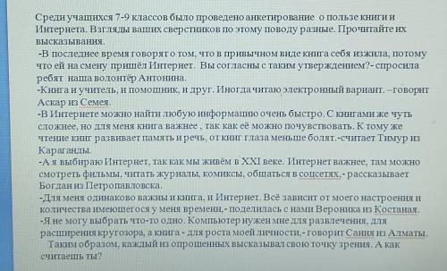 1.Проанализируй текстс точки зрения поднятой волонтёром проблемы и определи эту проблему.2. Составь