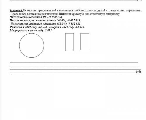 Задание 5. Исходя из предложенной информации по Казахстану, подумай что еще можно определить. Провед