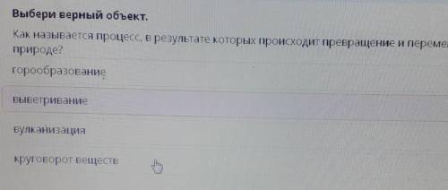 Как называется процесс, в результате которых происходит превращение и перемещение веществ в природе