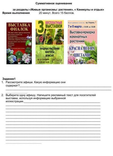 Там все на фото у меня сор Задание11. Рассмотрите афиши. Какую информацию они содержат?2. Выберите о