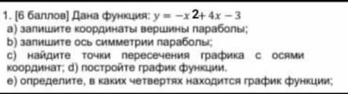 Дана функция y=x²+4x-3 надо​