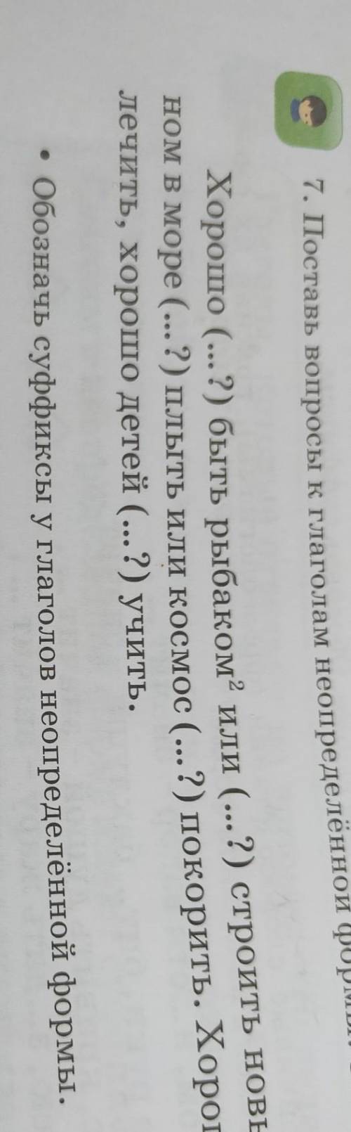 Обозначьте суффиксы в глаголах неопределённой формы​