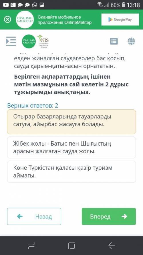 Оқылым мәтіні/ЧТЕНИЕ ТЕКСТ Ұлы Жібек Жолы – Қытай жерінен басталып, Қиыр Шығыс пен Еуропа елдеріне б