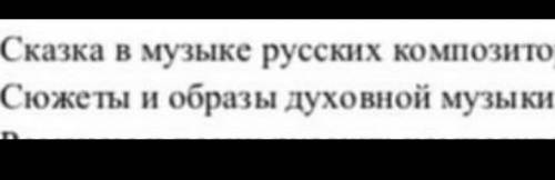 КТО ХОРОШ В МУЗЫКЕ РЕФЕРАТ НА ТЕМУСЮЖЕТЫ И ОБРАЗЫ ДУХОВНОЙ МУЗЫКИИЛИСКАЗКА В МУЗЫКЕ РУССКИХ КОМПОЗИТ