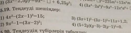 5.19 Алгебра Шыныбекова 7 клас​