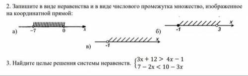 Ребят до завтра даю 40 б мне только 2 задание 3 ненадо только то что на координатном луче все